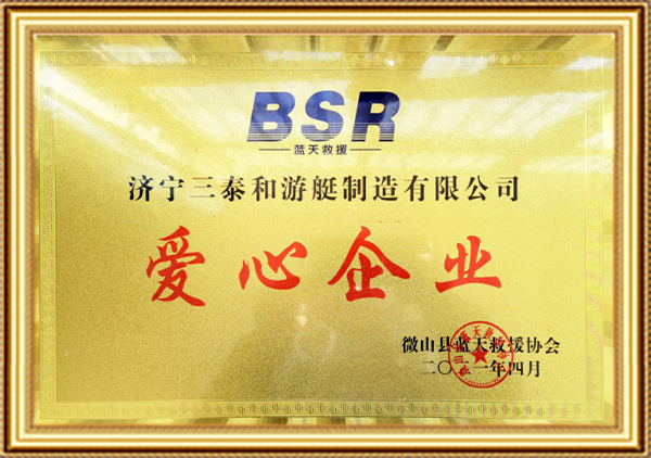 愛心企業