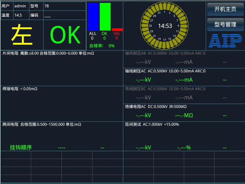 電樞轉子測試系統(tǒng)—AIP艾普