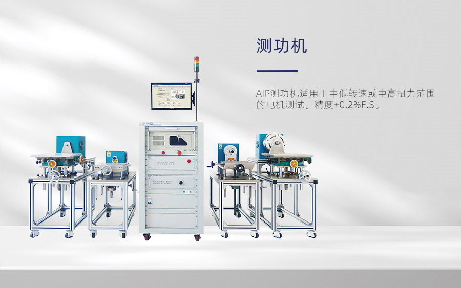 測功機有哪幾種？—AIP艾普