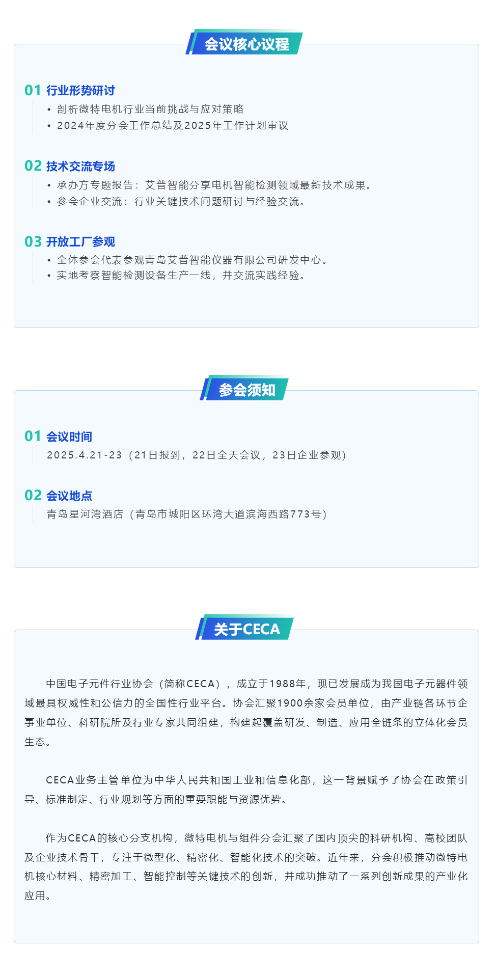 倒計時7天丨艾普智能承辦微特電機行業盛會，帶來產業破局新思路