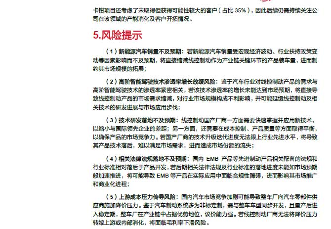 2025線控制動：EMB量產漸近，線控制動國產替代加速—AIP艾普