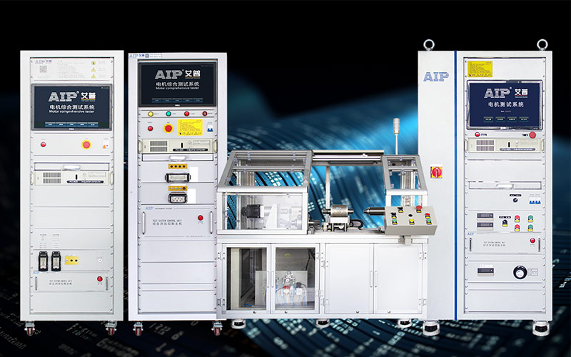汽車電機(jī)測試難題如何破解？—AIP艾普