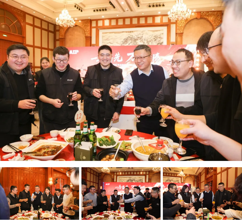 一馬當先，萬馬奔騰丨艾普智能2026年會盛典暨表彰大會圓滿結束！